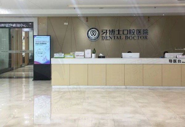 宁波牙博士口腔医院地址