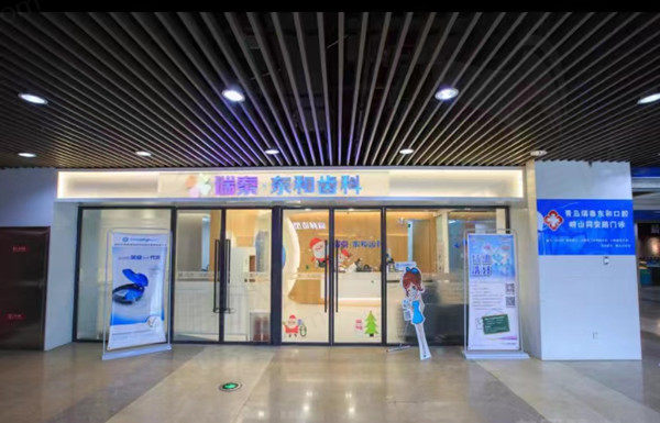 青岛瑞泰口腔门店