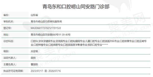青岛瑞泰口腔资质