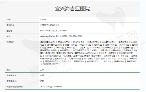 宜兴海吉亚医院口腔科怎么样？