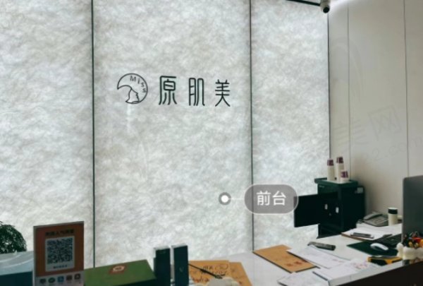 南宁原肌美医疗美容诊所怎么样