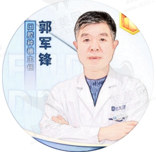 郭军锋医生