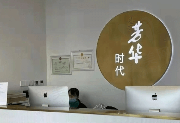 杭州芳华医疗美容诊所怎么样