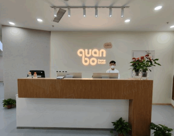 石家庄全博口腔怎么样