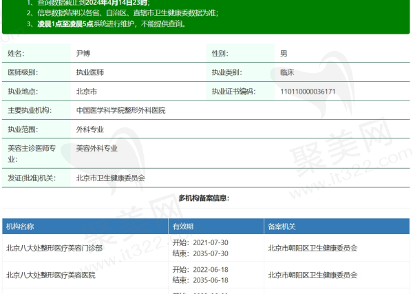 北京八大处尹博抽脂怎么样
