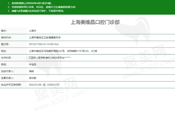 上海维乐口腔门诊部正规吗