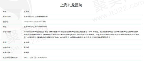 上海九龙医院私密科资质