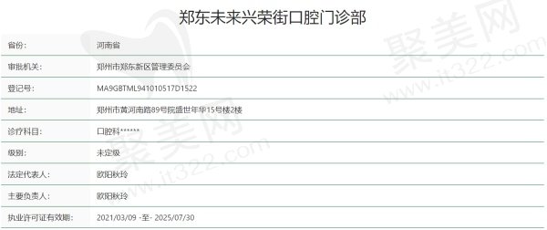 郑州未来口腔门诊部正规吗
