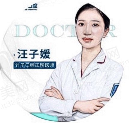 西双版纳竹子口腔医院汪子媛