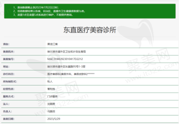 哈尔滨焕真医疗美容怎么样