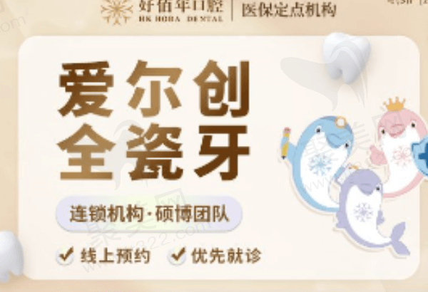 东莞好佰年口腔全瓷牙多少钱