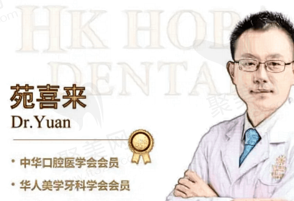 东莞好佰年口腔苑喜来医生怎么样