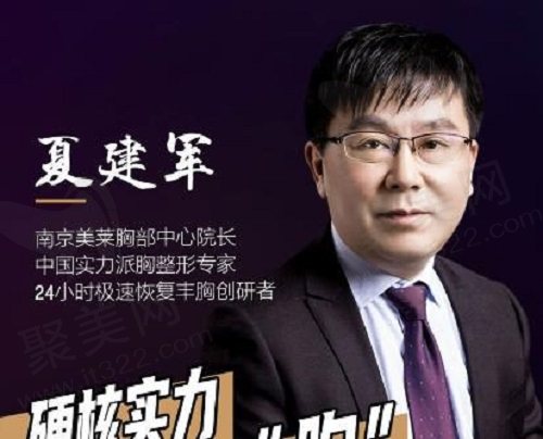 南京夏建军和黄名斗哪个技术好