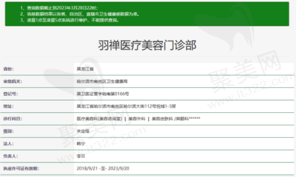 哈尔滨羽禅医美资质