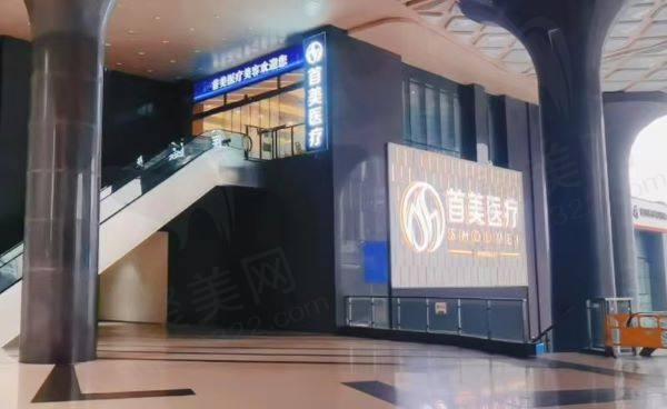 贵阳观山湖首美思君医疗美容门诊部怎么样