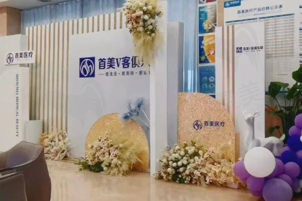贵阳观山湖首美思君医疗美容门诊部电话