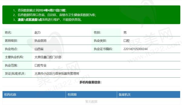 太原佳鑫口腔赵力做种植牙怎么样