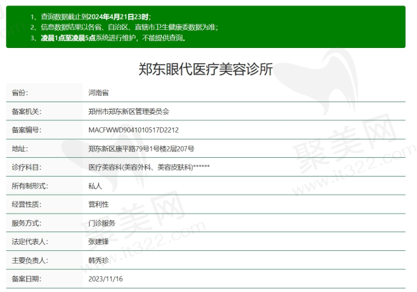 郑州健丽医疗美容资质