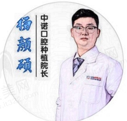 南阳中诺口腔医院杨颜硕个人资料简介