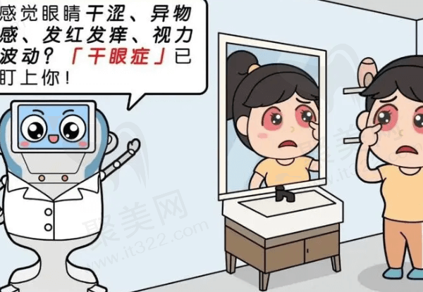 眼干眼涩眼痒如何治疗？