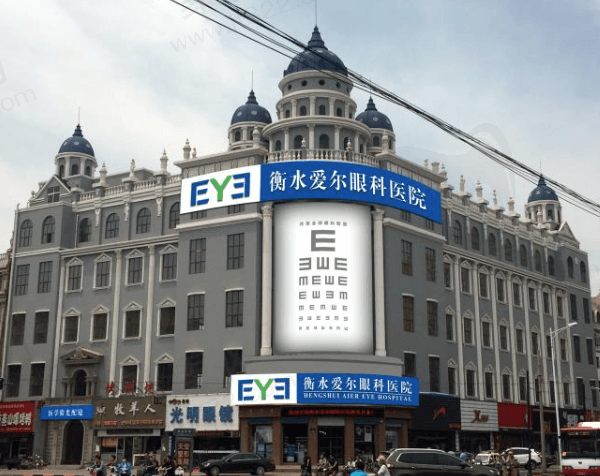 衡水爱尔眼科医院怎么样？