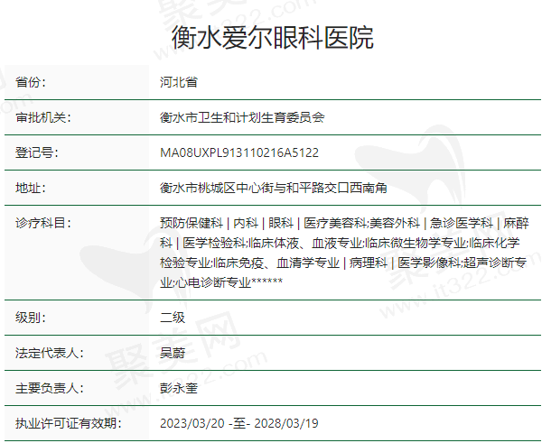 衡水爱尔眼科医院正规吗？