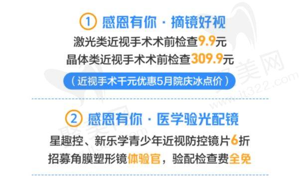 运城爱尔眼科医院6周年庆活动内容