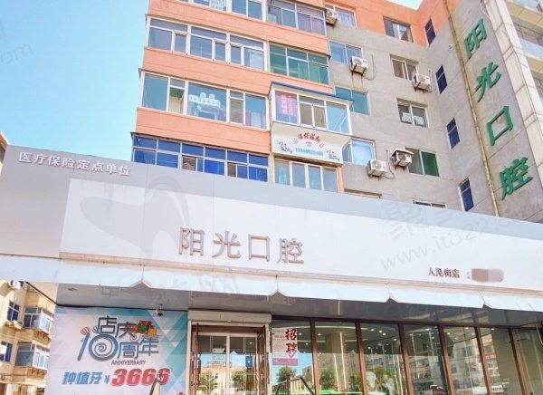 锦州阳光口腔