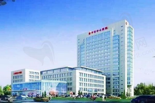 锦州市中心医院口腔科