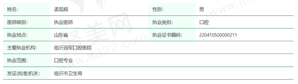 孟现超医生资质
