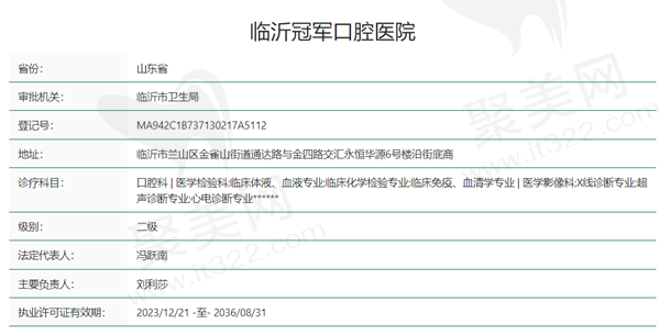 临沂冠军口腔医院资质