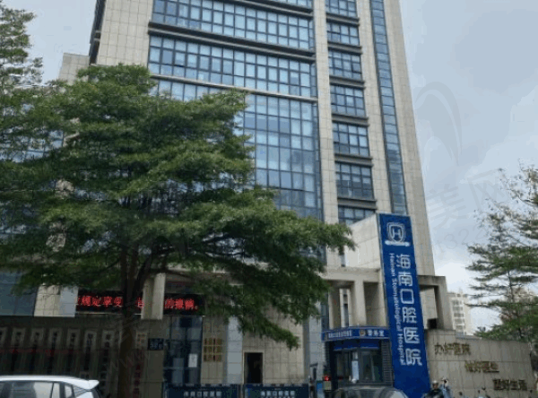 海南口腔医院怎么样