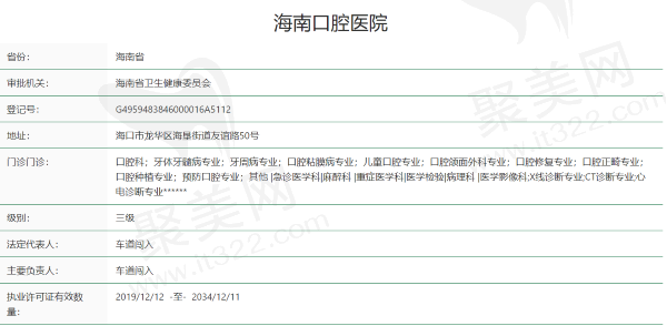 海南口腔医院资质