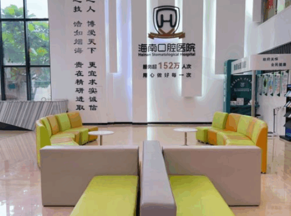 海南口腔医院价格表