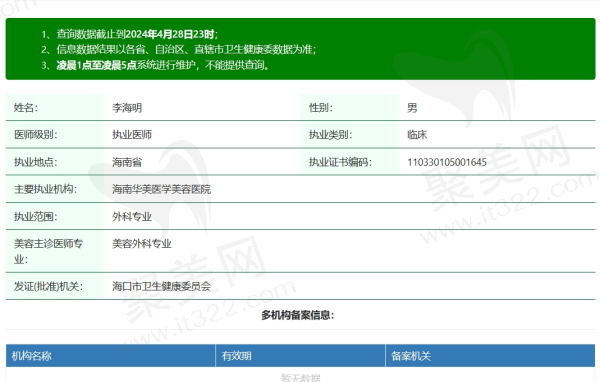 海口华美李海明医生资质