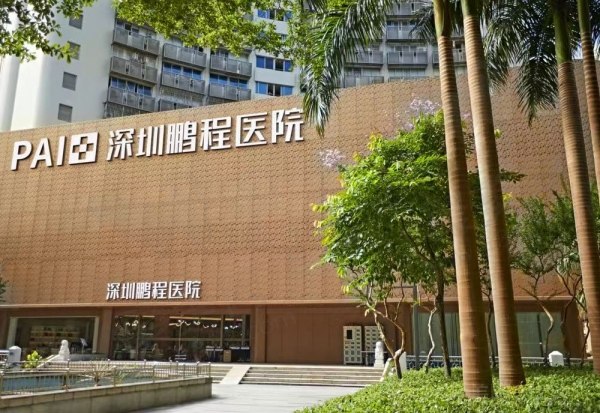 深圳鹏程整形医院