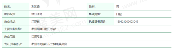 刘延峰医生资质