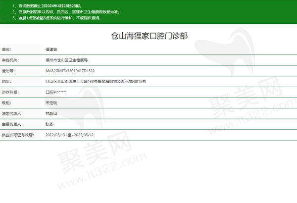 仓山海狸家口腔门诊部正规吗