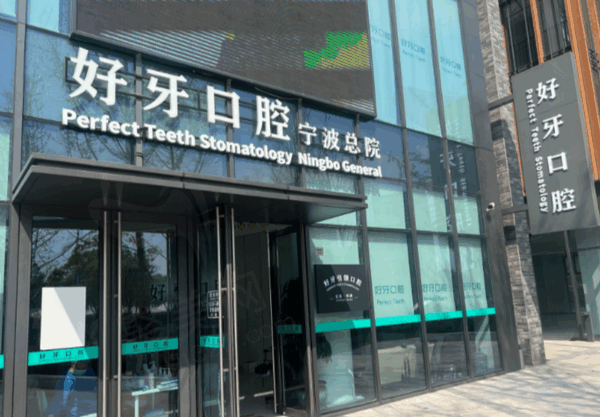 宁波种植牙哪家医院好