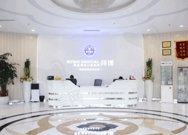 宁波江北拜博拜尔口腔医院