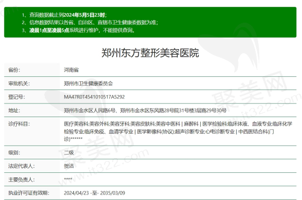 郑州东方整形医院资质
