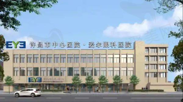 许昌爱尔眼科医院