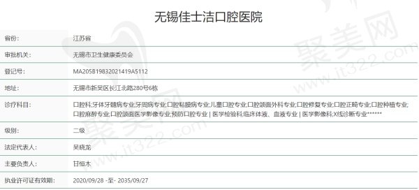无锡佳士洁口腔资质