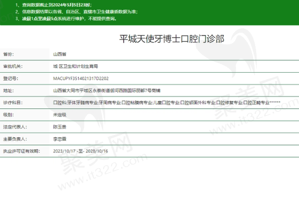 平城天使牙博士口腔门诊部正规吗