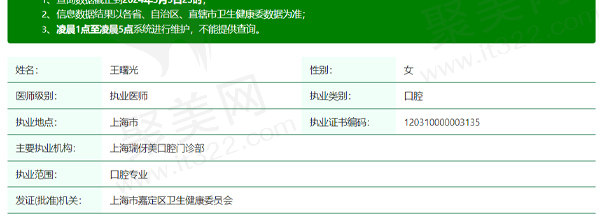 上海瑞伢美口腔王曙光医生资质信息