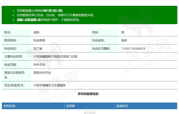 宁波雅韩宁悦龚涛正规吗