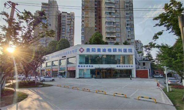 贵阳麦迪格眼科医院怎么样？是正规医院吗？