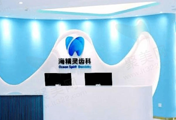 珠海海精灵口腔门诊部怎么样