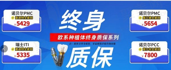 上海宏康口腔五月优惠项目内容