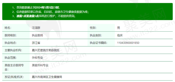 汪泽群医生资质